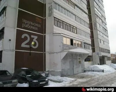 Ул уральских рабочих