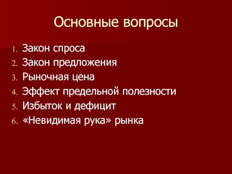 Общество законы рынка. Основной закон рынка. Основные законы рынка. Законы рынка кратко. Законность рынка.