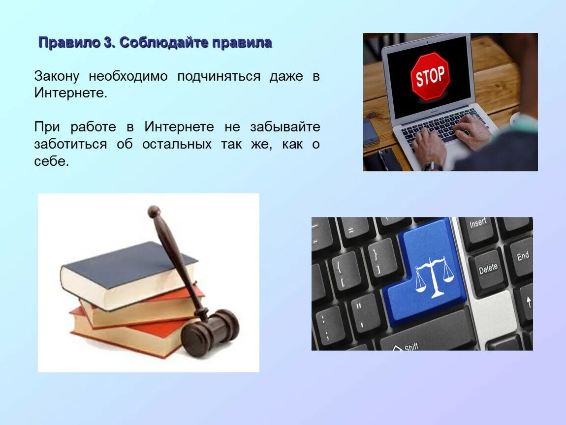 Сервисы интернет сетевой этикет. Правила сетевого этикета. сетевой этикет презентация 9 класс. сетевой этикет иллюстрации. правила сетевого этикета, необходимых для работы в интернете.