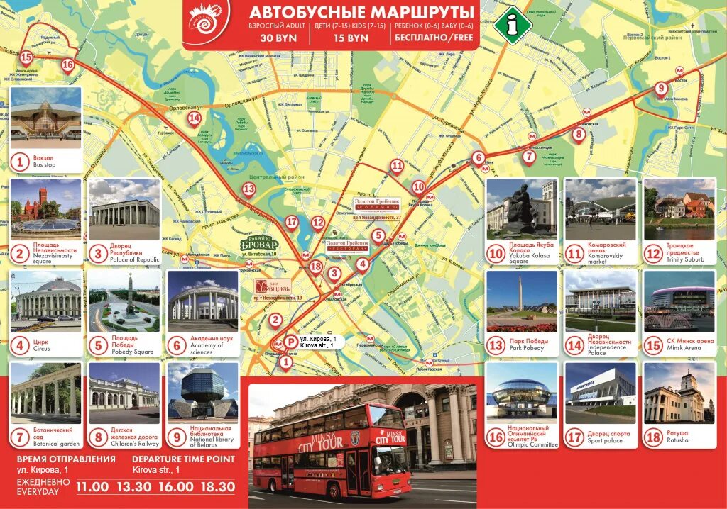 Маршруты городского минск. Достопримечательности Минска на карте. Метро в центре Минска на карте. Туристический центр Минска на карте. Туристическая карта Минска.