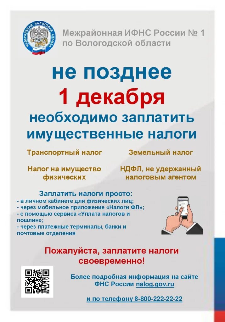 Сроки уплаты налогов в 2022 году. Сроке уплаты имущественных налогов за 2022 год. Налоги 2022 для физических лиц. Срок уплаты налогов на имущество. Срок уплаты налогов до 1 декабря.