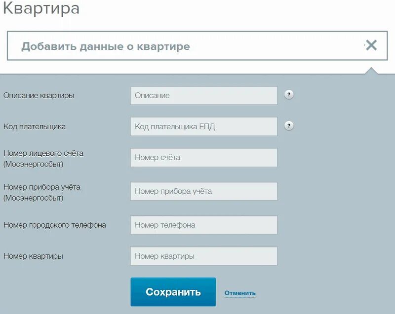 Описание квартиры на Мос ру что это такое. Добавить квартиру в Мос ру. Что такое код плательщика на Мос ру. Сохранить данные о квартире на Мос.ру.