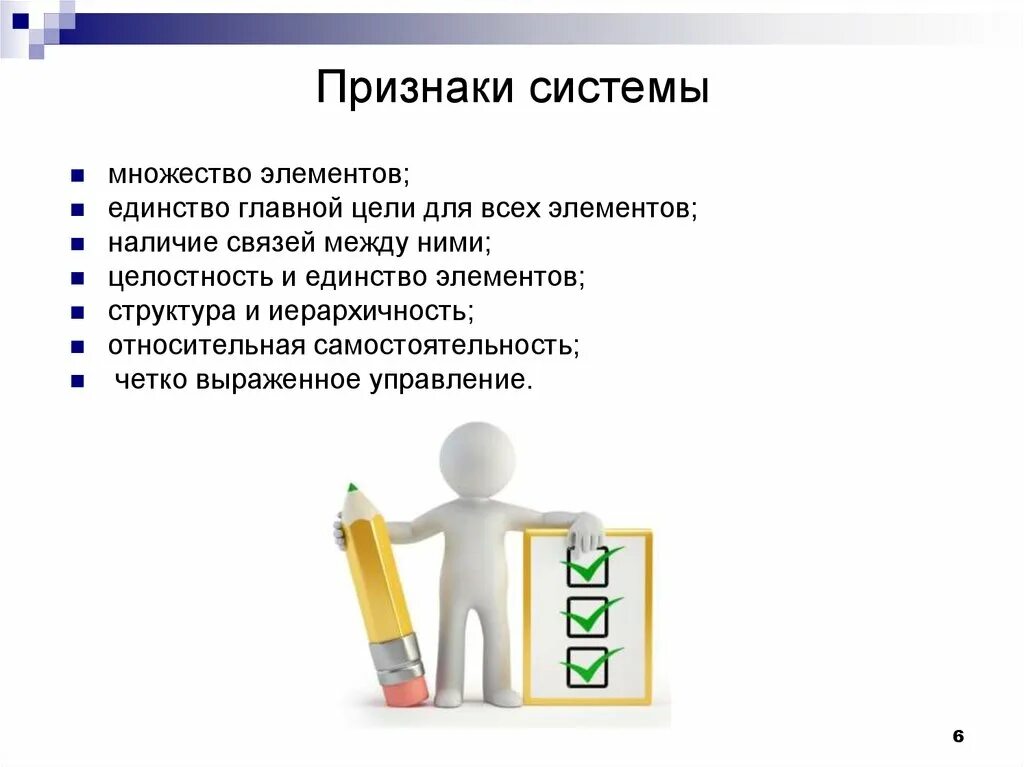 К признакам системы относятся. Один из основных признаков системы. К признакам системы относятся. Основные признаки системы. Признаками системы являются.