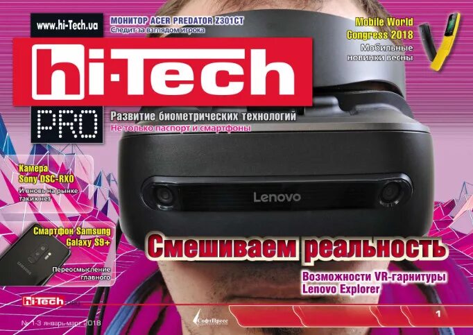 Журнал о гаджетах. Hi Tech журнал. Компьютерный журнал Hi Tech. Pro Hi-Tech. Теч.