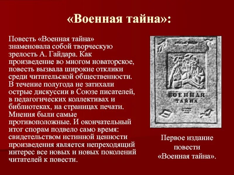 Военная тайна произведение. Военная тайна повесть. Краткое содержание Военная тайна. Военная тайна читательский дневник.