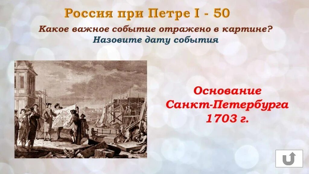 Какие события происходят в санкт петербурге. Россия при Петре 1. Важнейшие события при Петре 1. 1703 Событие.