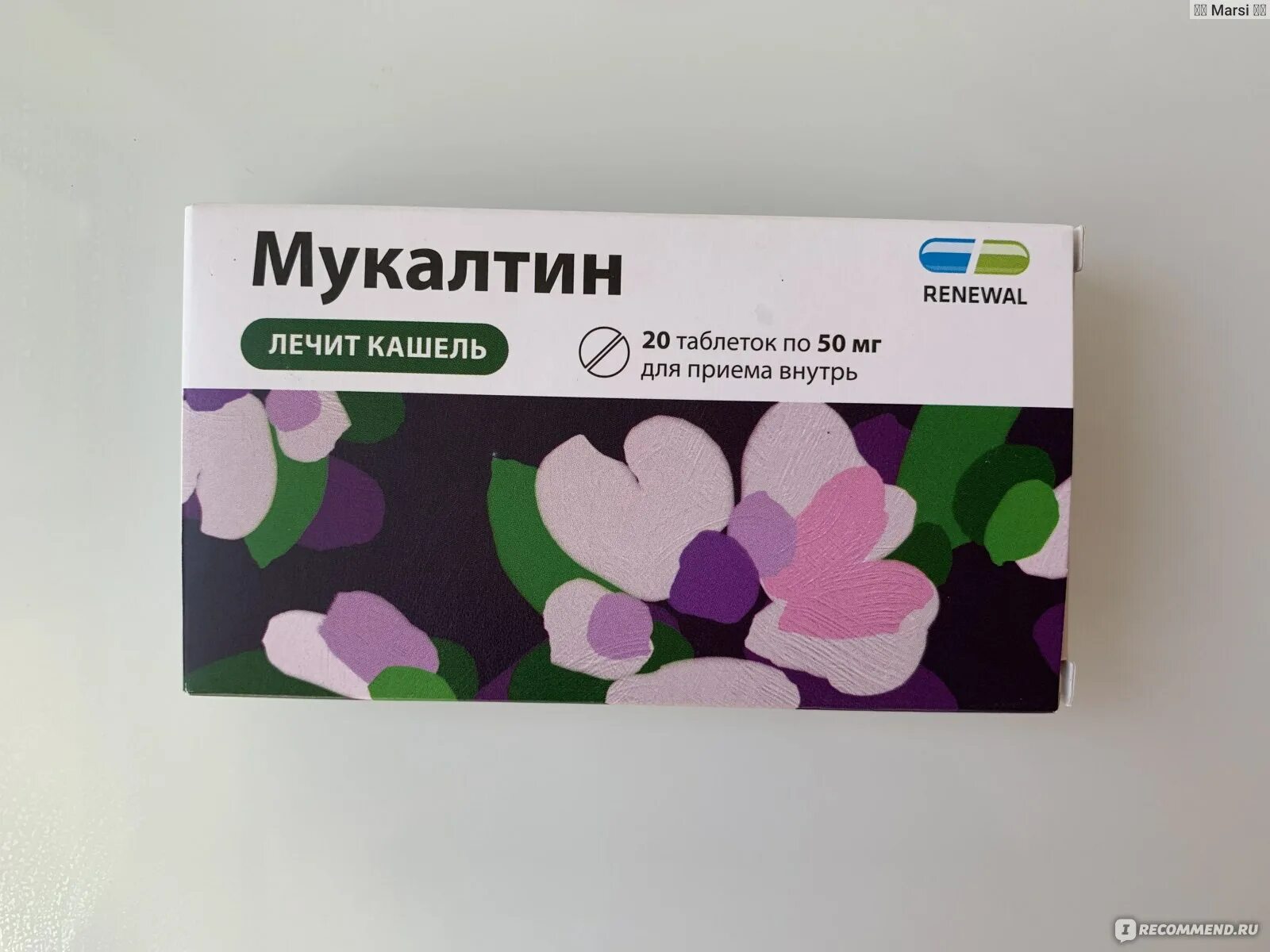 Как правильно пить мукалтин в таблетках. Мукалтин реневал. мукалтин таблетки производители. мукалтин озон. мукалтин капли.