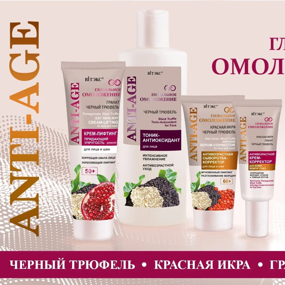 Витекс глобальное омоложение 50+. Глобальное омоложение. Крем для лица 60+. Глобальное омоложение. Глобальное омоложение крем лифтинг 50+ витекс.