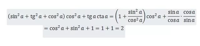 Cos2a формула. Sin2a формула. Упростите выражение sin2a+cos2a+tg2a. (1-Cos^2*a)*TG^2*A+1-TG^2*A упростить выражение.