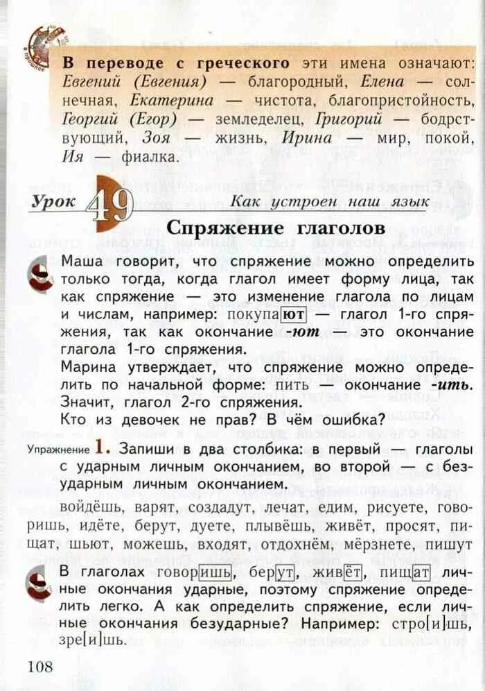 Русский язык 4 класс учебник иваново