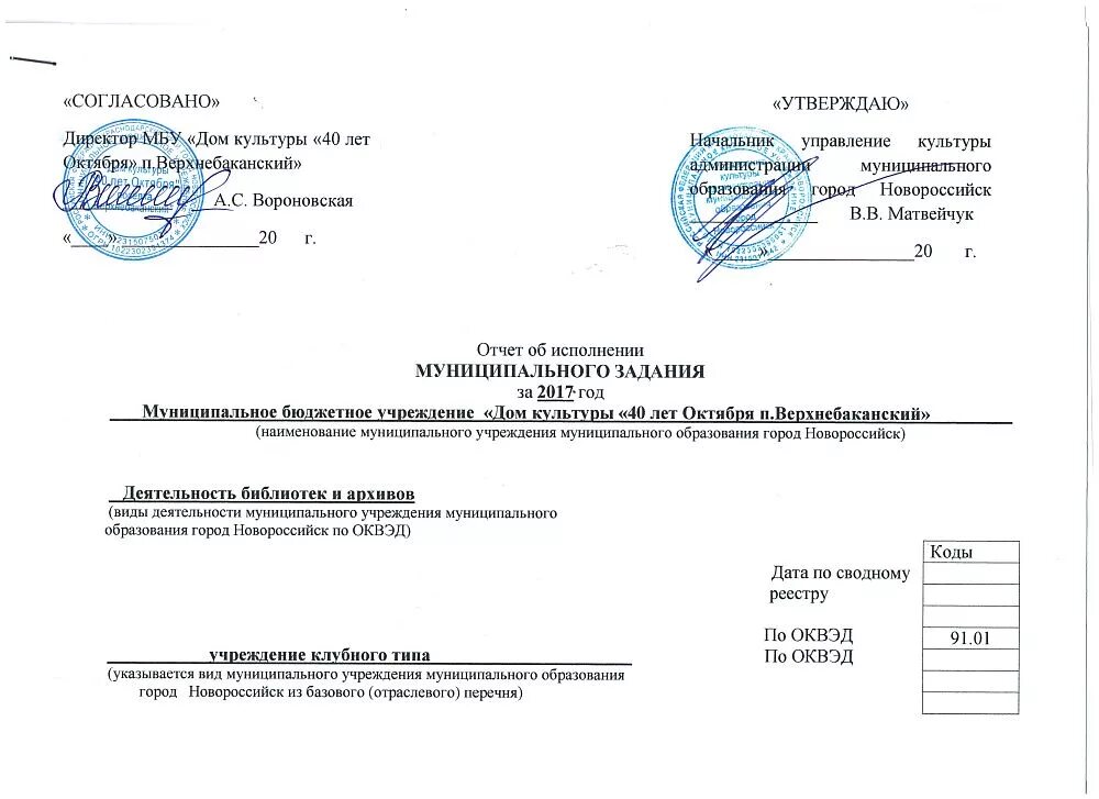 Сообщаем что согласовываем. Согласовано. Согласовано с администрацией. Согласовано с директором. Форма согласована.