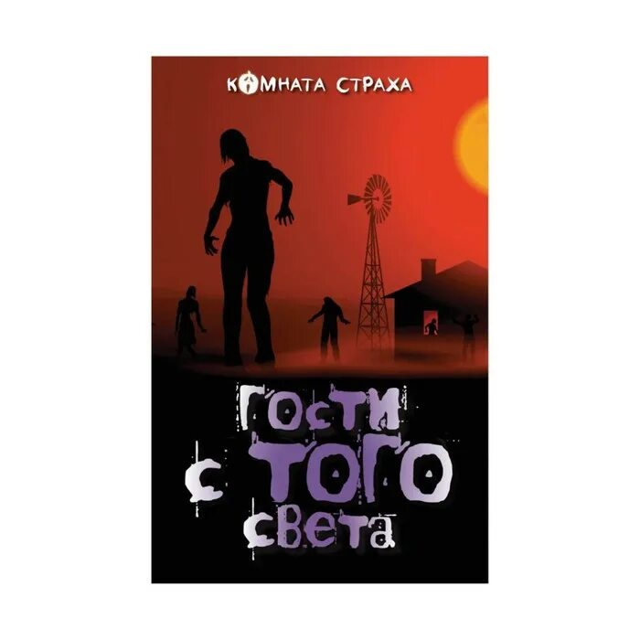 Книга с того света (вербер б. Книга с того света. Книга с того света. Книги правосудия. Книга с того света.