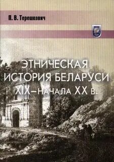 История беларуси в контексте всемирной истории конспект
