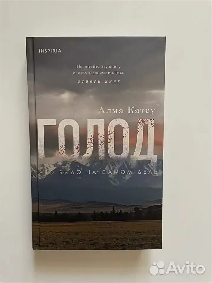 Титаник книга. Книга глубина алма катсу. Алма катсу книги. Книга голод алма катсу. Книги бестселлеры.