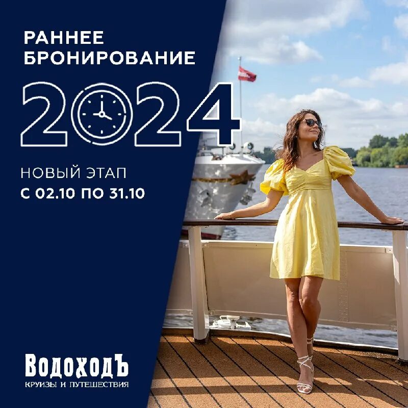 Раннее бронирование 2023. Раннее бронирование краснодарский край 2023. Акция раннее бронирование 2024. Акция раннее бронирование. Акция раннее бронирование 2024.