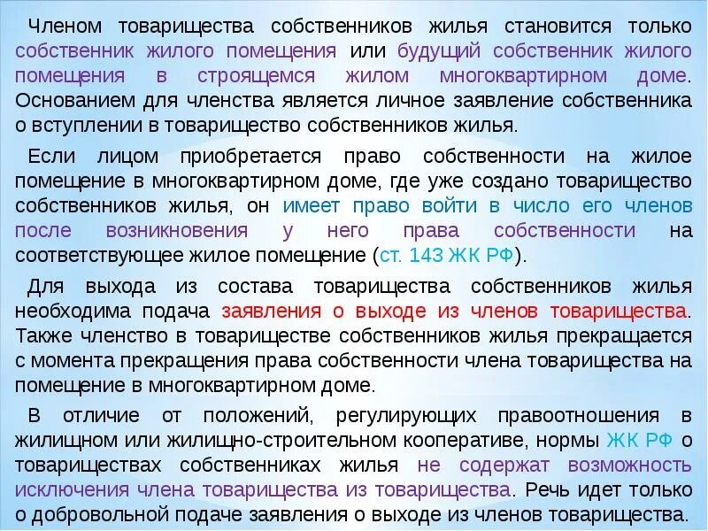 Тсн это товарищество собственников недвижимости. Жилое товарищество. Жилое товарищество. Правовое положение товариществ собственников недвижимости. Тсн это товарищество собственников недвижимости.