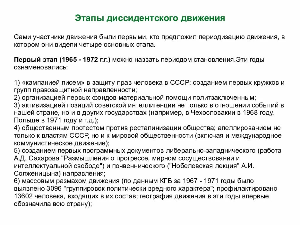 Диссидентское движение участники. Процесс синявского и даниэля. Диссидентское движение презентация. Диссидентское движение. Видным участником диссидентского движения середины 1960 начала.