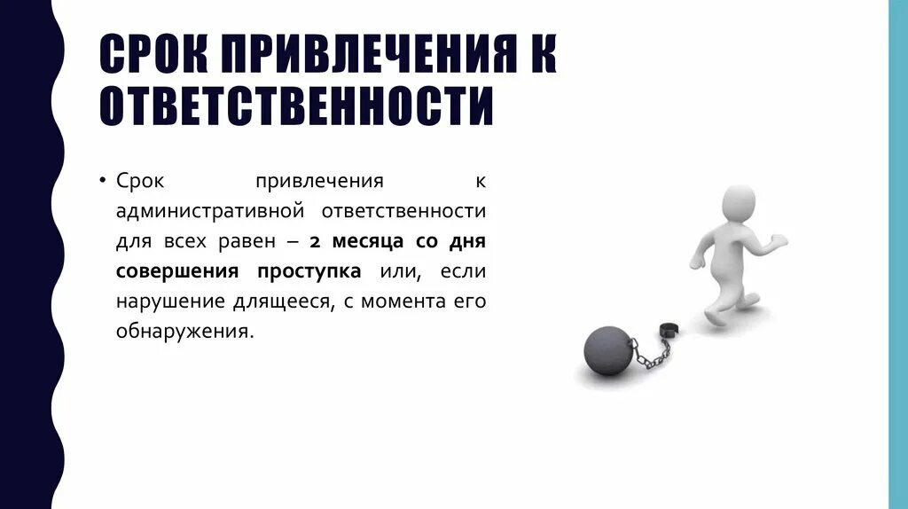 Привлечение организации к административной ответственности. Порядок привлечения к административной ответственности. Процедура привлечения к административной ответственности. Основания привлечения к административной ответственности. Ответственность для презентации.