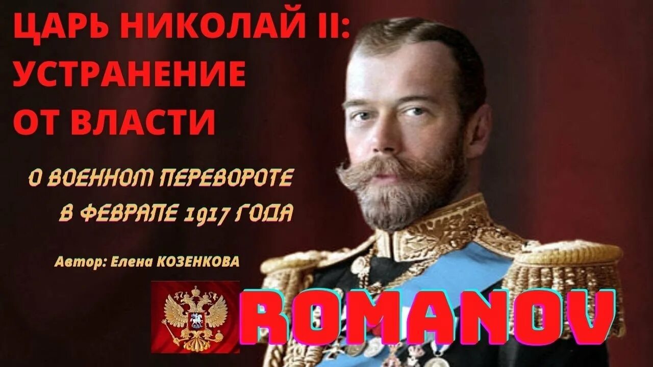 Его устранят от. Его устранят от