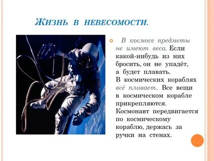 Космос пример