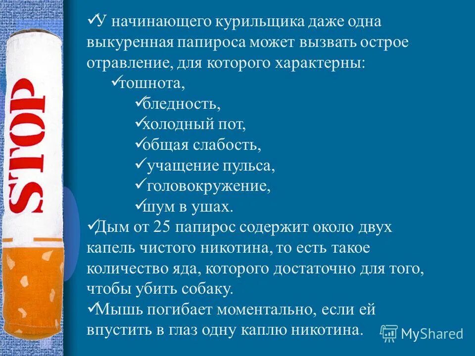 положительные стороны курения. никотин яд. никотин для презентации. пассивное курение. из перечисленных ниже симптомов выберите.