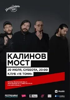 Отзыв калинов мост