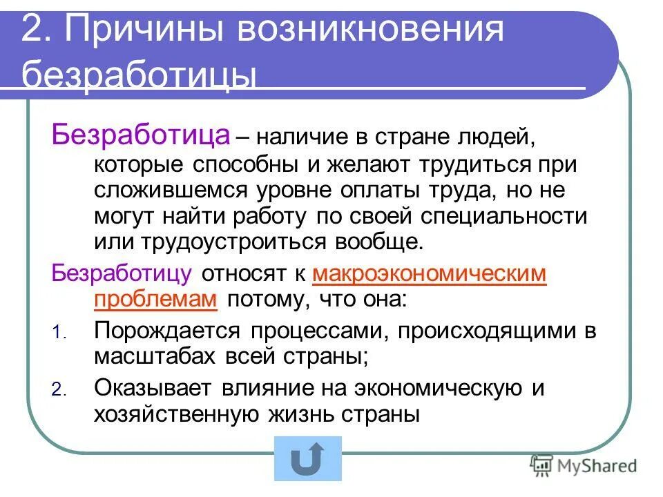 Почему безработица сопутствует рыночной экономике. Причины возникновения безработицы. Причины возникновения или появления безработицы. Причины становления безработным?. История и предпосылки возникновения безработицы.