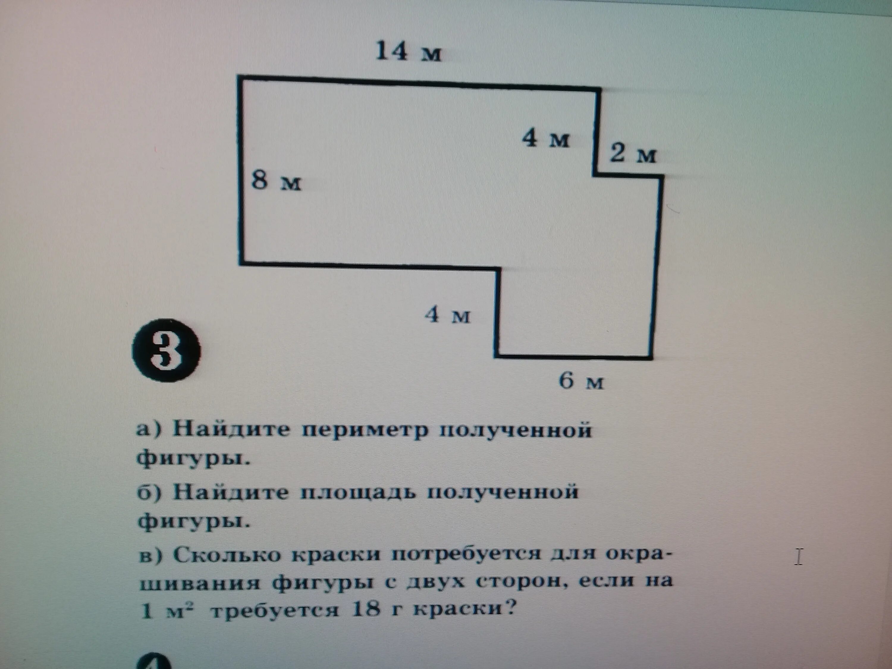 3 найдите периметр и площадь фигуры. 3 найдите периметр и площадь фигуры