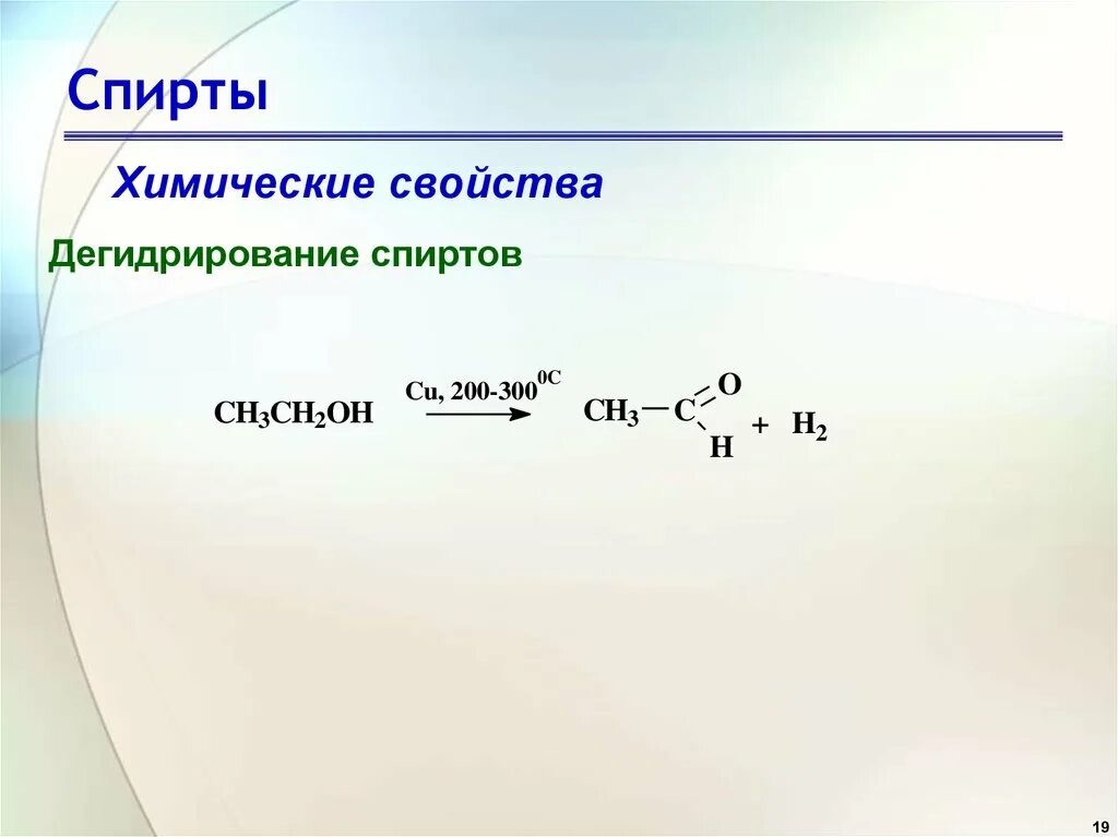 Дегидрирование этанола. Дегидрирование первичных спиртов. Дегидрирование этанола реакция. Формула простых эфиров и спиртов