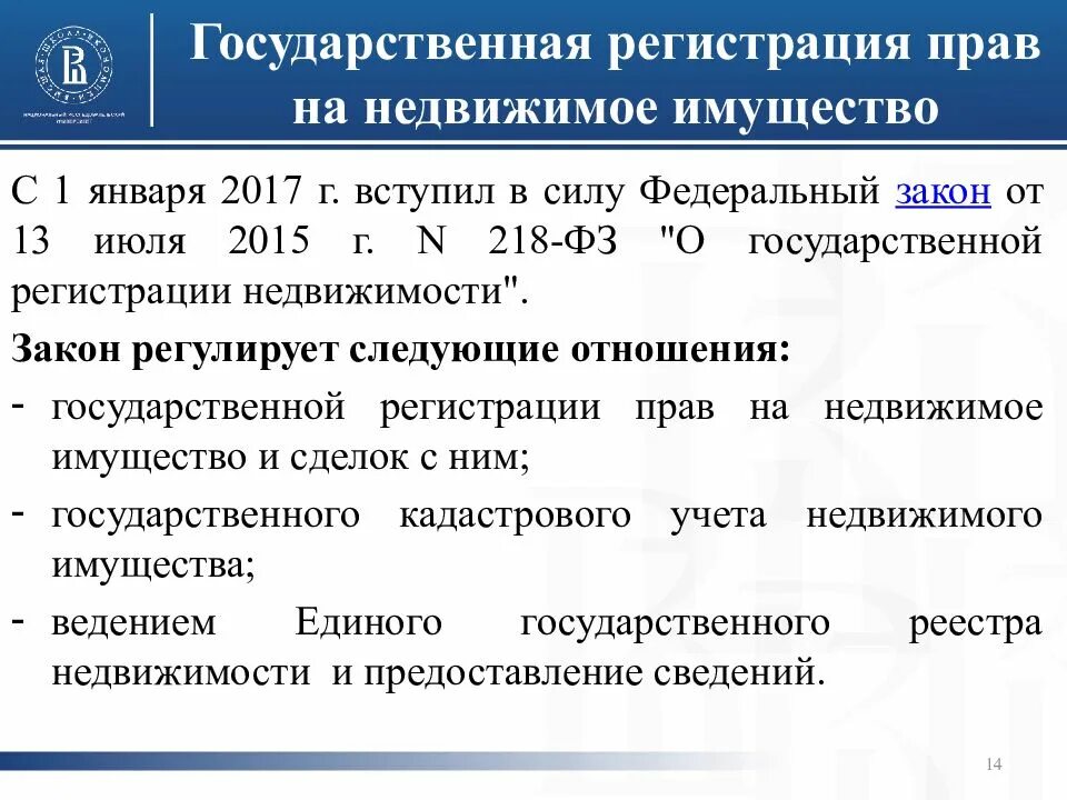 Государственная регистрация недвижимости. Государственная регистрация прав на недвижимое имущество. Порядок гос регистрации недвижимого имущества. Право пользования объектами недвижимости