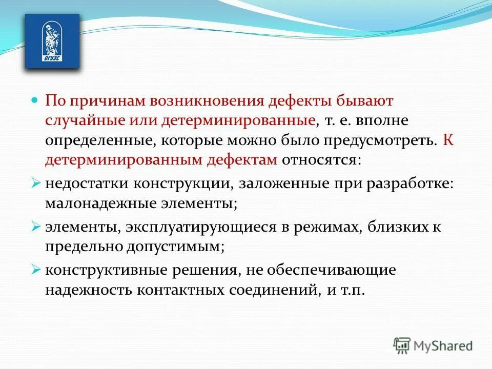 презентация на тему обследование оснований и фундаментов. причины возникновения недостатков. причины возникновения недостатков. причины возникновения дефицита товаров. причины возникновения недостатков.