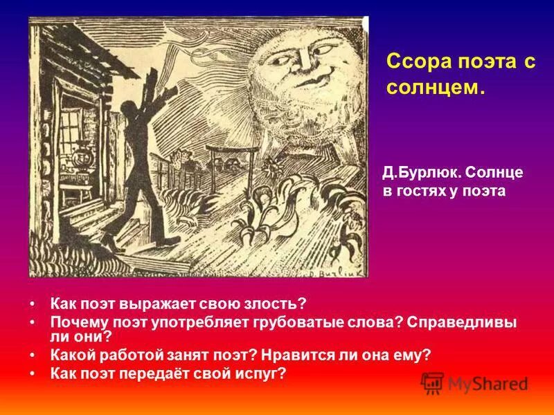 Приключение произошедшее с владимиром маяковским на даче. Маяковский необычайное приключение. необучаемые приключения владимира маяковского на даче. маяковский необычайное приключение иллюстрации. иллюстрации к стихотворению маяковского необычайное приключение.