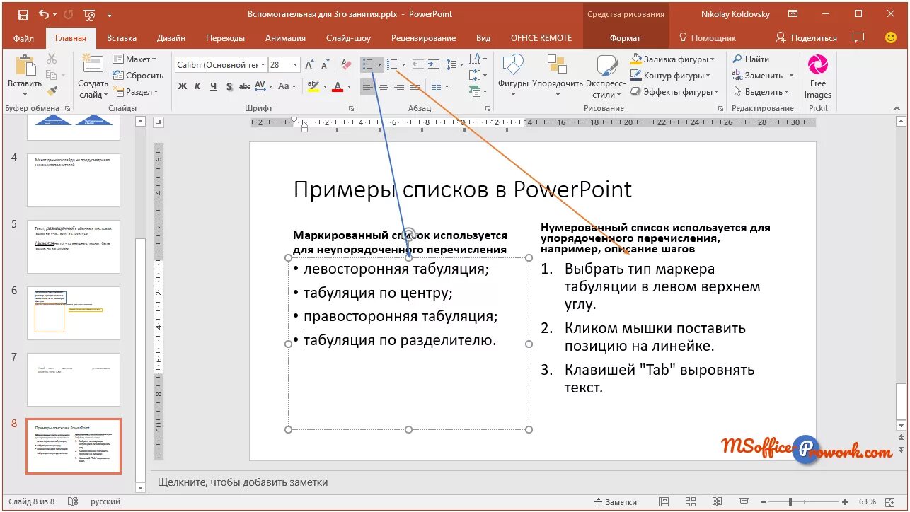 Powerpoint как пронумеровать. Маркированный список в powerpoint. маркированный список в повер поинт. слайд с маркированным списком это. слайд маркированный список.