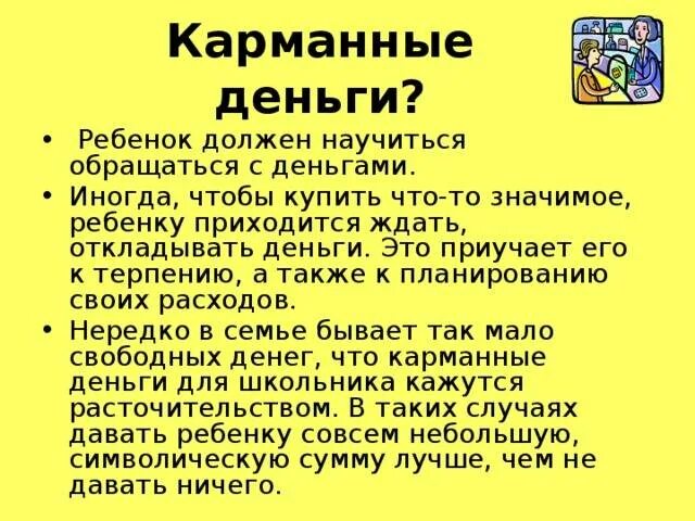 Правила экономии карманных денег 5 класс