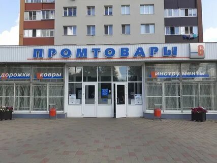 Белгород магазин м