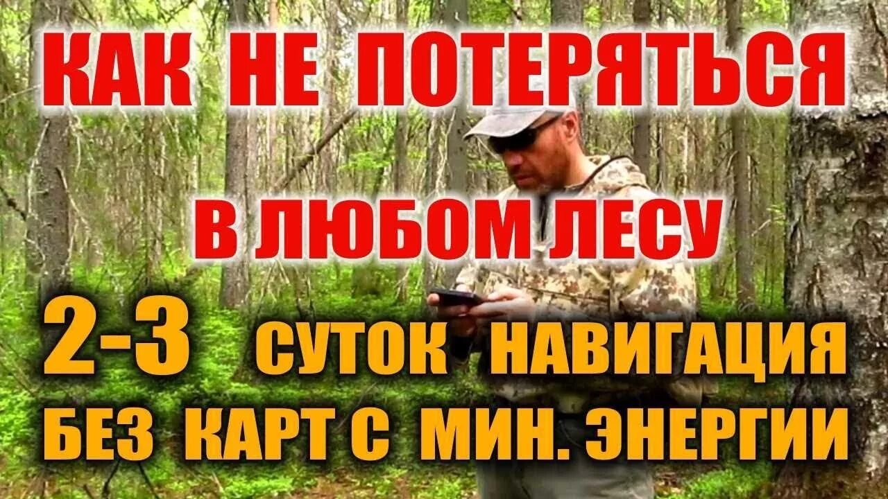 Как самой заблудиться