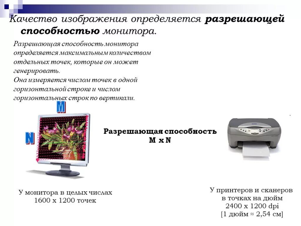 Качество изображения. Разрешающая способность монитора определяется. Объём графической информации. Разрешающая способность монитора.. Качество изображения монитора определяется. Чем определяется качество изображения.
