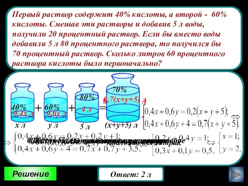 Задачи на смеси. Задачи на смеси и сплавы. Задачи на растворы математика. Раствор состоит. Смешали 3 литра 5 процентного раствора