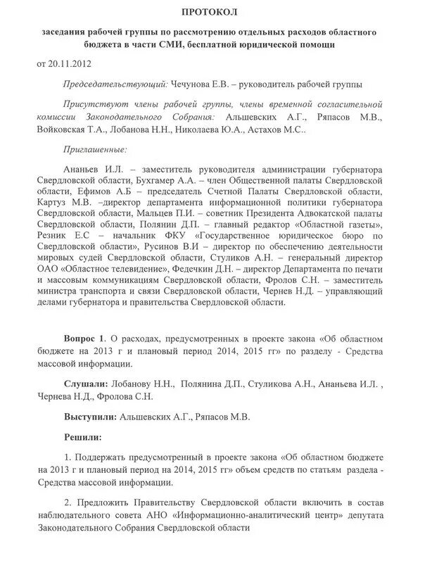 протокол рабочей группы по клиентоцентричности. протокол о создании рабочей группы. протокол рабочей встречи. протокол рабочей группы образец. протокол совещания рабочей группы.