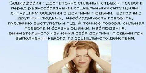 Социофобия тест