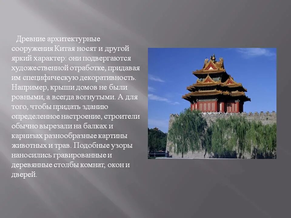 История про китай. Культура Китая архитектура. Культура древнего китаекитая архитектура. Памятники архитектуры древнего Китая. Достижения в искусстве древнего Китая.