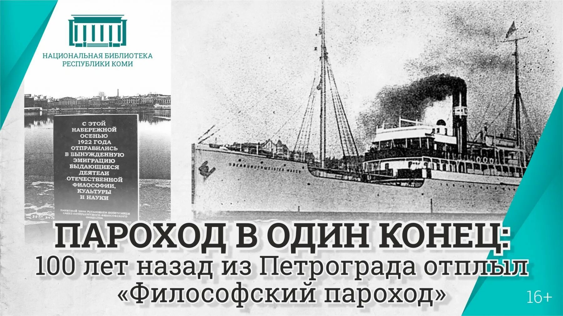 Философский пароход обербургомистр Хакен. Философский пароход 1922. Пароход интеллигенции философский 1922.