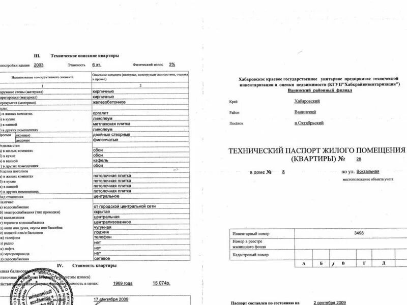 Техпаспорт на квартиру. Техпаспорт ростов на дону. Бти техпаспорт на комнату. Техпаспорт ростов на дону. Техпаспорт ростов на дону.