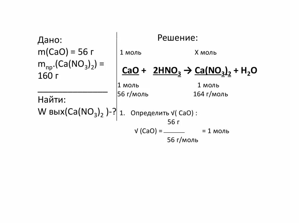 M (CA )=160 M cao. M cao 56 г. Cao решение. M CA 4 Г M cao.