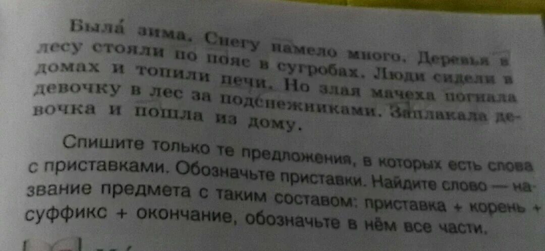 Отрывок из книг про косой дождь. Отрывок 12 месяцев вес текст. Перечитайте отрывок подчеркните ремарки двенадцать месяцев Маршака. 154. Прочитайте отрывок из сказки в. катдева "цаа.