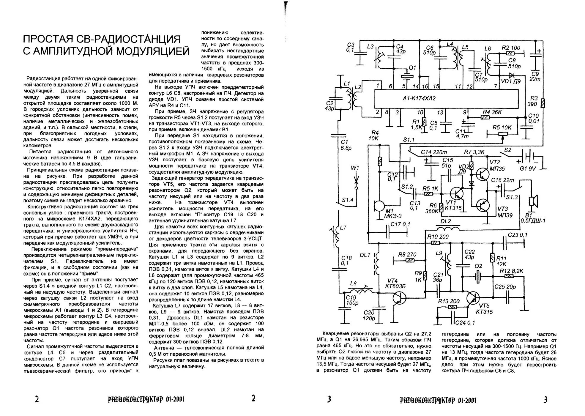 Схема простой радиостанции на советских транзисторах. Блок питания для си би радиостанции схема. Амплитудная модуляция в радиостанции. Фильтр 465 КГЦ 10 КГЦ АЧХ.