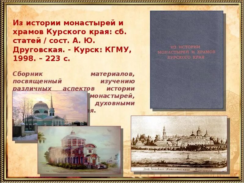 Истории про край. История Курского края. Курский край презентация. Рассказ о Курском крае. Проекты по истории Курского края.