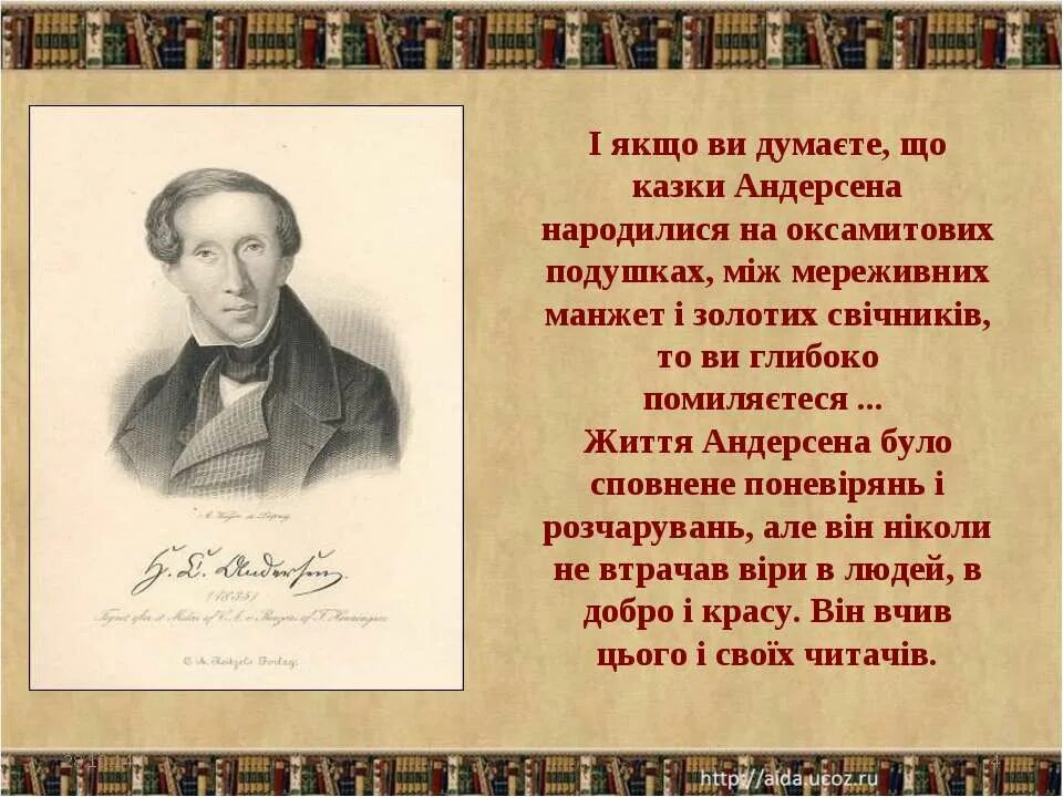 Краткий рассказ андерсен. Ханс Кристиан Андерсен 4 класс. Ханса Кристиана Андерсена (1805 – 1875. Рассказ о г х Андерсена 4 класс.