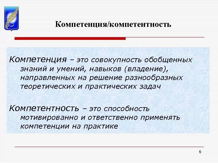 Применить компетенции. Методическая компетентность. Задачи компетенции. Компетенция и компетентность. Компетенция это совокупность.