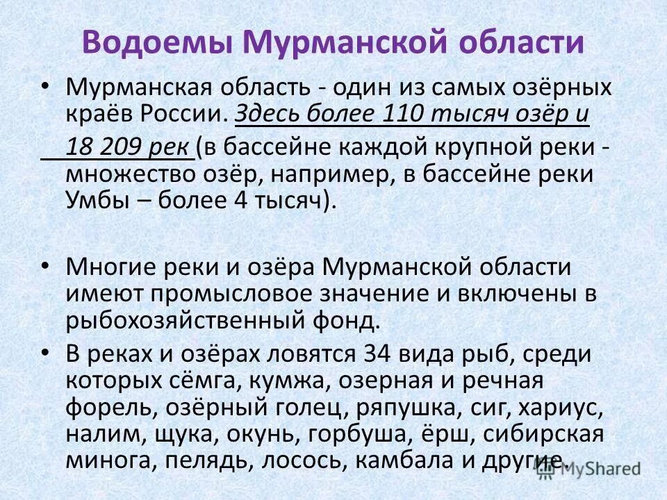 Водные богатства мурманской области. Водоёмы Мурманской области. Водоёмы Мурманской области 4 класс окружающий мир. Водоёмы Мурманской области 2 класс окружающий мир.